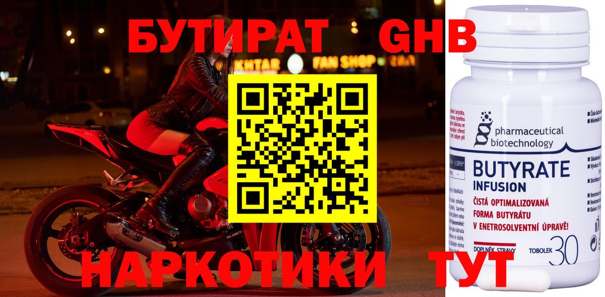БУТИРАТ  Вход с VPN  Сокол  БУТИРАТ вода 