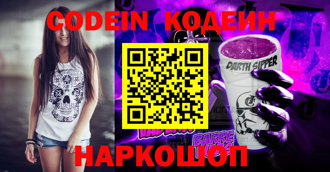 Кодеиновый сироп Lean напиток Lean (лин)  Кодеин напиток Lean (лин)  Вход с VPN  Сокол 