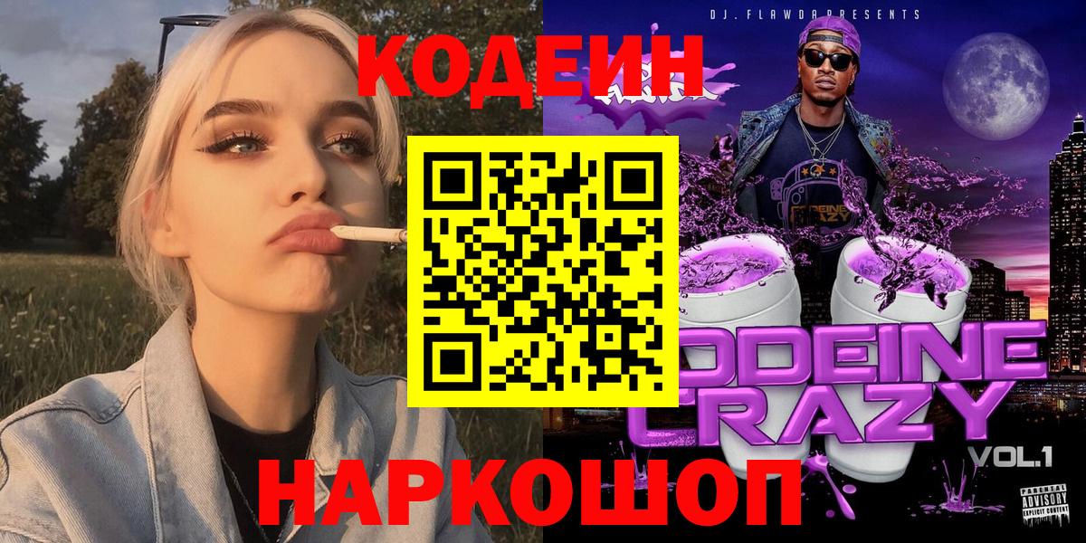Кодеиновый сироп Lean напиток Lean (лин) Сокол