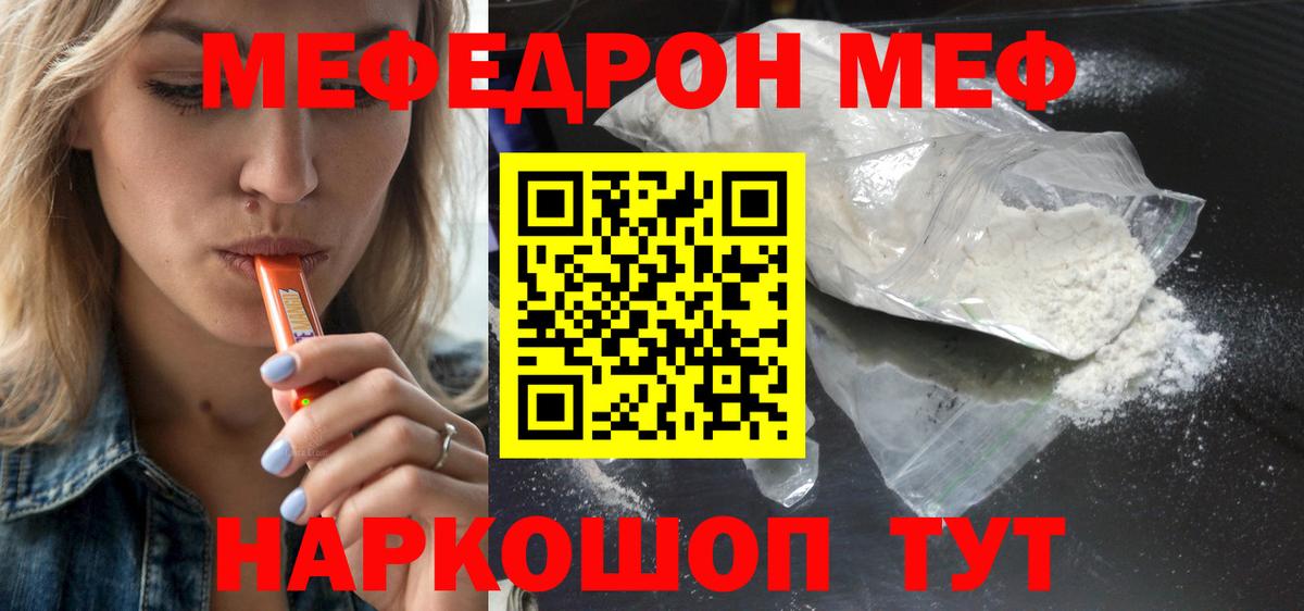 МЕФ  Вход с VPN  mega ONION  Меф кристаллы  МЕФ  даркнет сайт  МЕФ мука  Сокол 